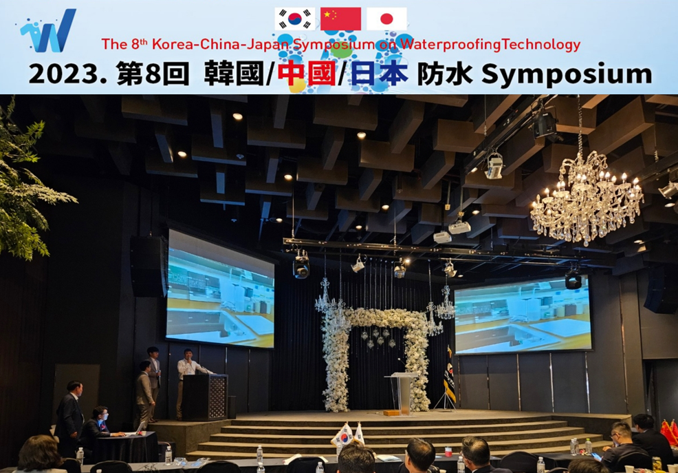 제 8회 韓中日 Symposium - 기술발표